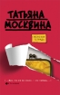 Женская тетрадь Издательства: АСТ, Астрель, 2009 г Твердый переплет, 320 стр ISBN 978-5-17-054553-7, 978-5-271-24078-2 Тираж: 4000 экз Формат: 84x108/32 (~130х205 мм) инфо 4084g.