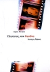 Психолог, или ошибка доктора Левина 2008 г ISBN 978-5-9691-0287- инфо 4105g.