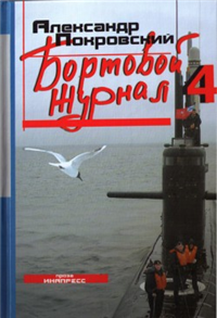 Бортовой журнал 4 2007 г ISBN 978-5-87135-193-2 инфо 4125g.