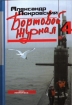 Бортовой журнал 4 2007 г ISBN 978-5-87135-193-2 инфо 4125g.