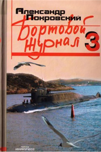 Бортовой журнал 3 2007 г ISBN 5-87135-186-7 инфо 4127g.