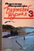 Бортовой журнал 3 2007 г ISBN 5-87135-186-7 инфо 4127g.