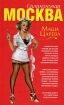 Москва силиконовая Серия: Болтовня брюнетки инфо 4242g.