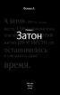 Затон Произведения Пользователям осуществляется ООО "ЛитРес" инфо 4314g.