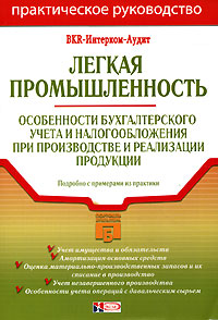 Легкая промышленность Серия: Портфель бухгалтера инфо 4326g.
