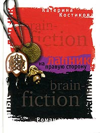 Лапник на правую сторону 2005 г ISBN 5-9691-0060-9 инфо 4434g.