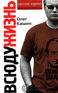 Всюду жизнь 2005 г ISBN 5-9739-0018-5 инфо 4461g.
