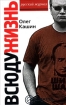 Всюду жизнь 2005 г ISBN 5-9739-0018-5 инфо 4461g.