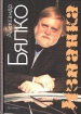 Изнанка 2006 г ISBN 5-94887-035-9 инфо 4598g.