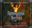 Горячие ночи Востока Classic Формат: Audio CD (Jewel Case) Дистрибьюторы: Квадро-Диск, Торговая Фирма "Никитин" Лицензионные товары Характеристики аудионосителей 2006 г Сборник инфо 4683g.