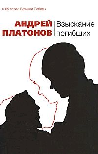 Взыскание погибших 2010 г ISBN 978-5-699-40508-4 инфо 4984g.