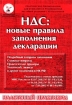 НДС: новые правила заполнения декларации Серия: Практические рекомендации для бухгалтера и руководителя под общей редакцией Г Ю Касьяновой инфо 5282g.