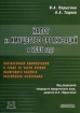 Налог на имущество организаций в 2006 году 2006 г Мягкая обложка, 128 стр ISBN 5-9030-4609-6 Формат: 60x84/16 (~143х205 мм) инфо 5349g.