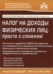Налог на доходы физических лиц Просто о сложном Серия: Практические рекомендации для бухгалтера и руководителя под общей редакцией Г Ю Касьяновой инфо 5371g.