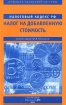 Налоговый кодекс РФ Налог на добавленную стоимость Серия: Реформа налоговой системы инфо 5415g.