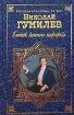 Глоток зеленого шартреза Серия: Русская классика XX века инфо 5587g.