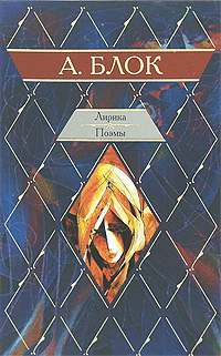 Лирика Поэмы Авторский сборник Издательства: АСТ, АСТ Москва, 2009 г Твердый переплет, 768 стр ISBN 978-5-17-046598-9, 978-5-403-00755-9 Тираж: 3000 экз Формат: 84x108/32 (~130х205 мм) инфо 5612g.