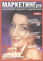 "Маркетинг PRO" № 3(30)март/2007 себе в Москве И др инфо 5703g.
