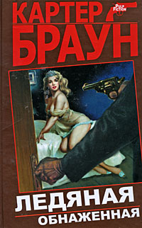 Могилы, которые я раскапываю 2009 г ISBN 978-5-699-38257-6 инфо 5842g.