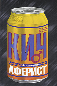 Аферист Формат: VHS Дистрибьютор: Пирамида HiFi Stereo ; Русский Закадровый перевод Лицензионные товары Характеристики видеоносителей 2001 г , 98 мин , Великобритания Художественный кинофильм инфо 6370h.
