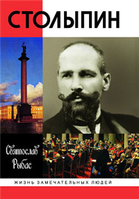 Столыпин Издательство: Вагриус, 2006 г Твердый переплет, 272 стр ISBN 5-9697-0219-6 Тираж: 3000 экз Формат: 84x108/32 (~130х205 мм) инфо 6409h.