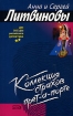 Коллекция страхов прет-а-порте 2006 г ISBN 5-699-17682-9 инфо 6456h.