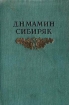 Майя Букинистическое издание Сохранность: Удовлетворительная Издательство: Молодежи, 1967 г Твердый переплет, 220 стр инфо 7079h.