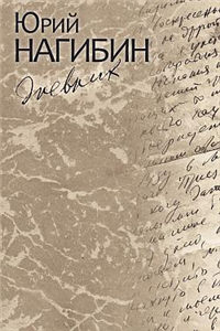 Дневник Серия: Азбука-классика (pocket-book) инфо 7202h.