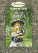Леди Джейн Серия: Маленькие женщины инфо 7369h.