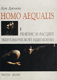 Homo aequalis, I Генезис и расцвет экономической идеологии Издательство: Nota Bene, 2000 г Мягкая обложка, 240 стр ISBN 5-8188-0018-0 Тираж: 11000 экз Формат: 60x84/16 (~143х205 мм) инфо 7414h.