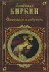Людовик XIV 2008 г ISBN 978-5-699-25843-7 инфо 7584h.