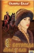 Светорада Медовая 2008 г ISBN 978-5-9910-0414-5 инфо 7617h.