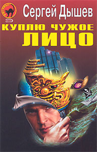 Куплю чужое лицо Серия: Черная кошка инфо 7632h.