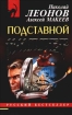 Подставной киллер 2006 г ISBN 5-699-17673-X инфо 7668h.
