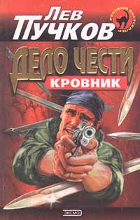 Дело чести Издательство: Эксмо, 2004 г Твердый переплет, 128 стр ISBN 5-699-05778-1 Тираж: 20000 экз Формат: 70x90/32 (~113х165 мм) инфо 7693h.
