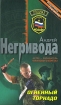 Огненный торнадо Серия: Спецназ инфо 7711h.