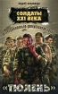 Разведывательно-диверсионная группа «Тюлень» 2008 г ISBN 978-5-699-31013-5 инфо 7722h.