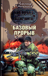 Базовый прорыв 2009 г ISBN 978-5-699-33191-8 инфо 7732h.