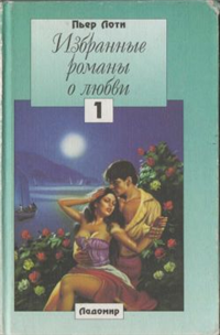 Роман одного спаги 1997 г ISBN 5-86218-321-3 инфо 7843h.