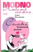Самый бешеный роман 2005 г ISBN 5-699-13294-5 инфо 8080h.