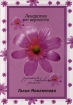 Лекарство от верности 2007 г ISBN 978-5-699-23074-7 инфо 8118h.