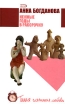 Нежные годы в рассрочку 2007 г ISBN 978-5-699-20066-5 инфо 8151h.